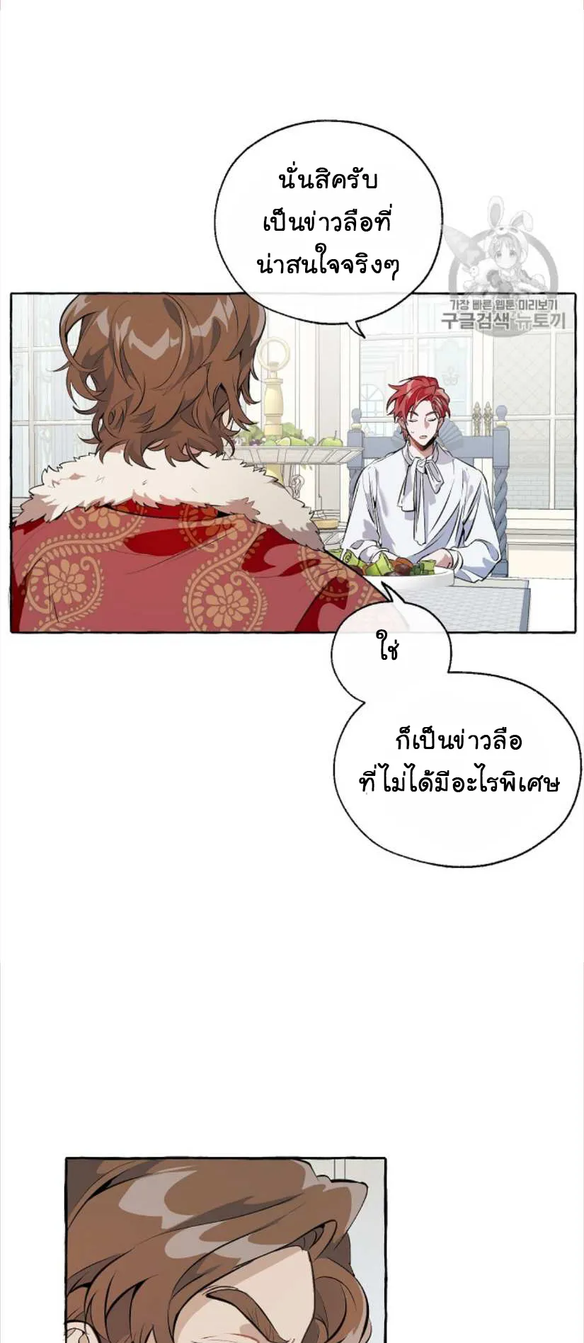 Trash of the Count’s Family ตอนที่ 12 หน้า 39