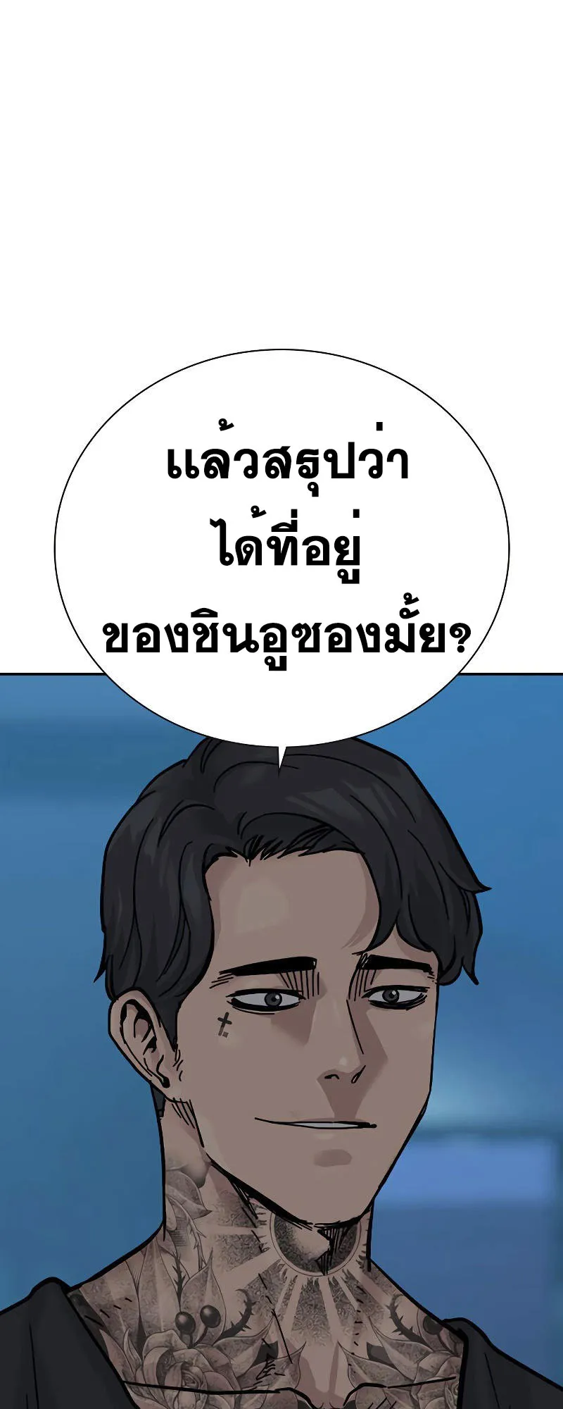 To Not Die ตอนที่ 3 หน้า 24