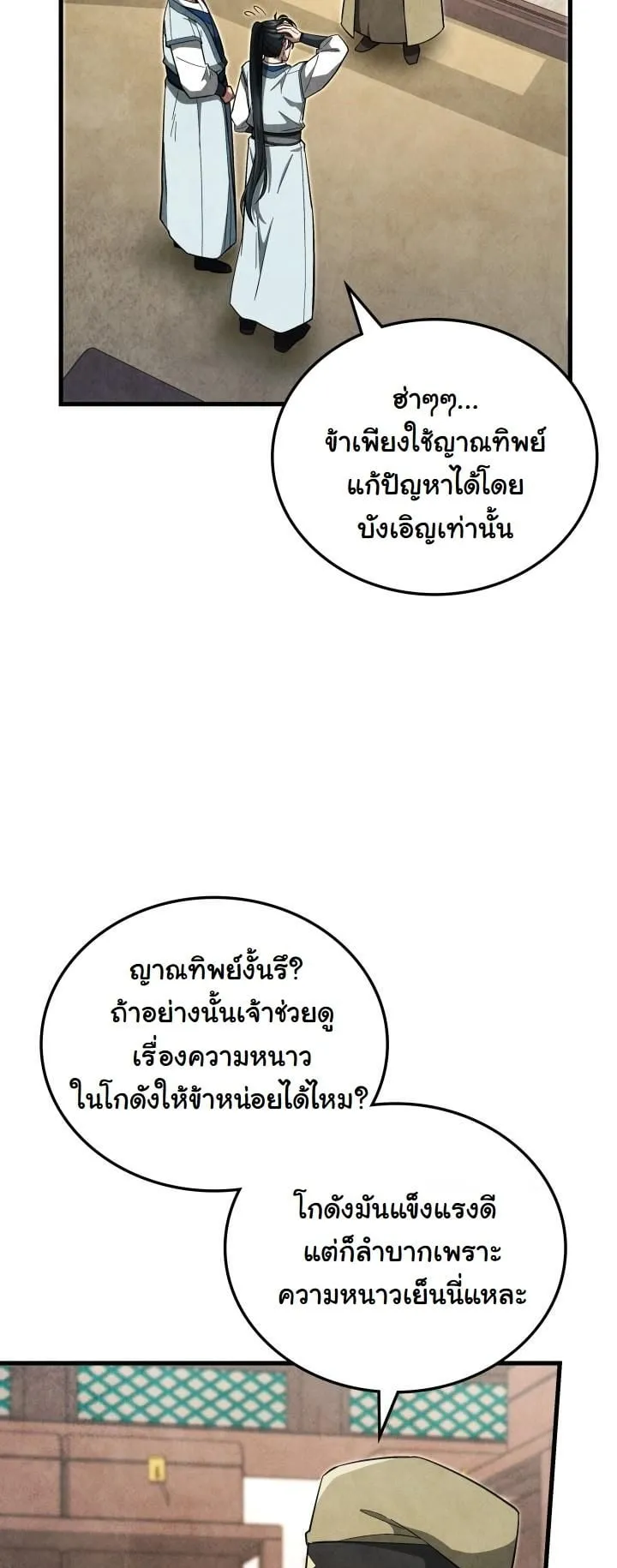 How to Survive as a Martial World Civil Servant ตอนที่ 4 หน้า 49