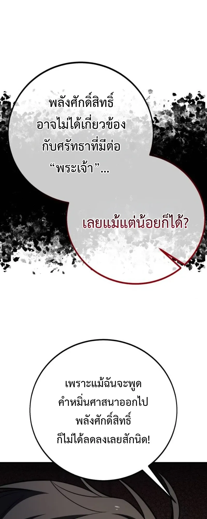 I Killed an Academy Player ตอนที่ 104 หน้า 37