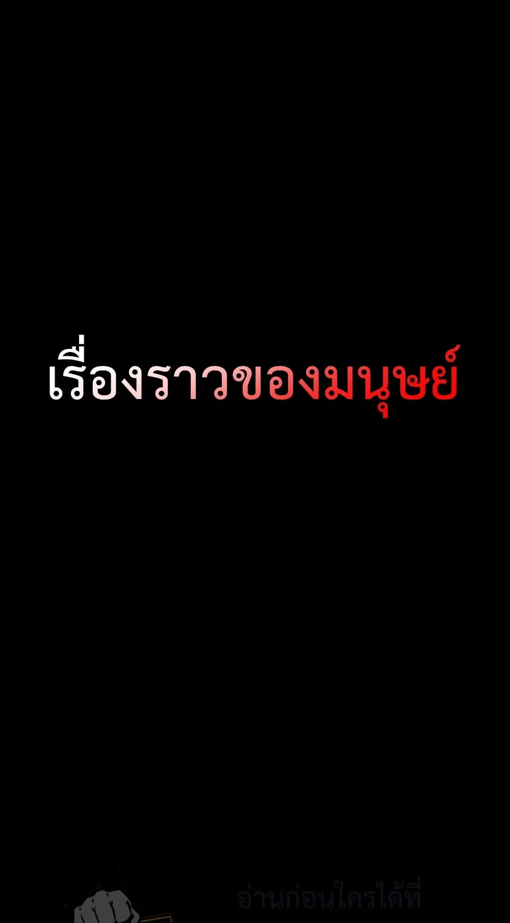 I Obtained a Mythic Item ตอนที่ 0 หน้า 108