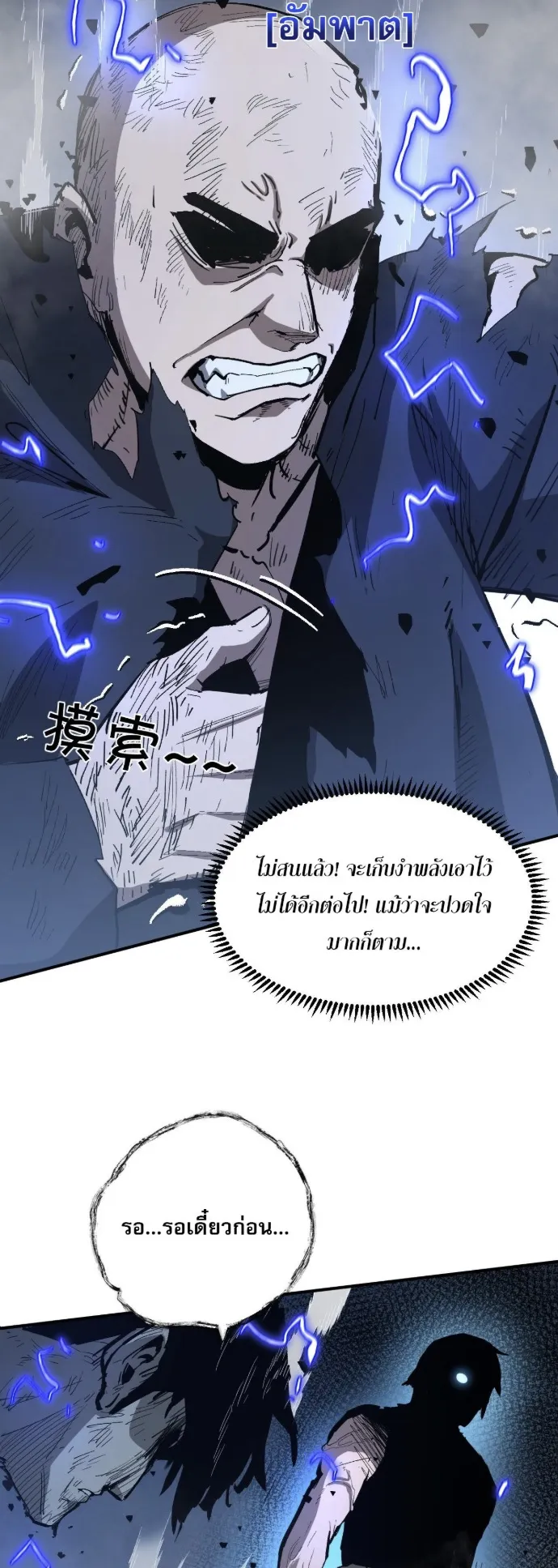 Become the Strongest Hero Through the Cheat System ตอนที่ 12 หน้า 17