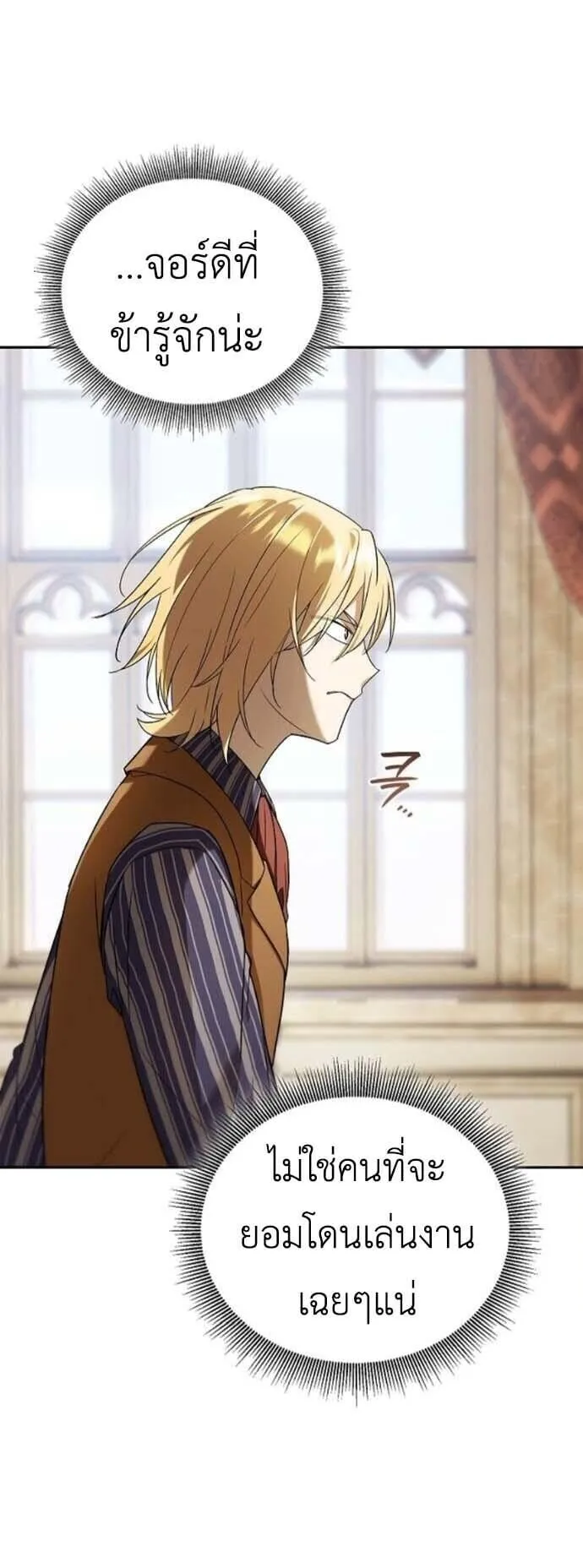 I Was Reincarnated as the Third Son of a Duke ตอนที่ 8 หน้า 5