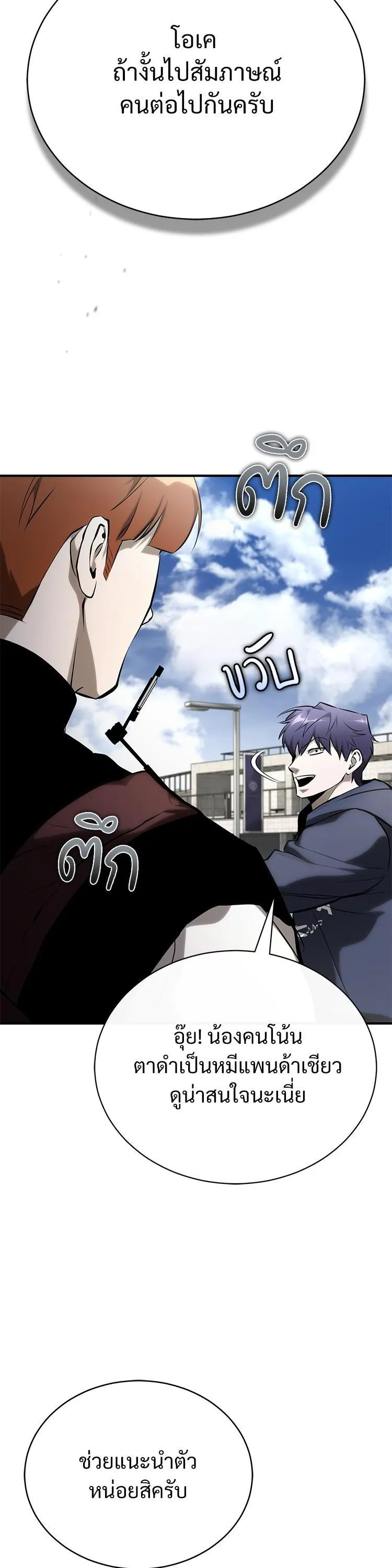 Devil Returns To School Days ตอนที่ 86 หน้า 42