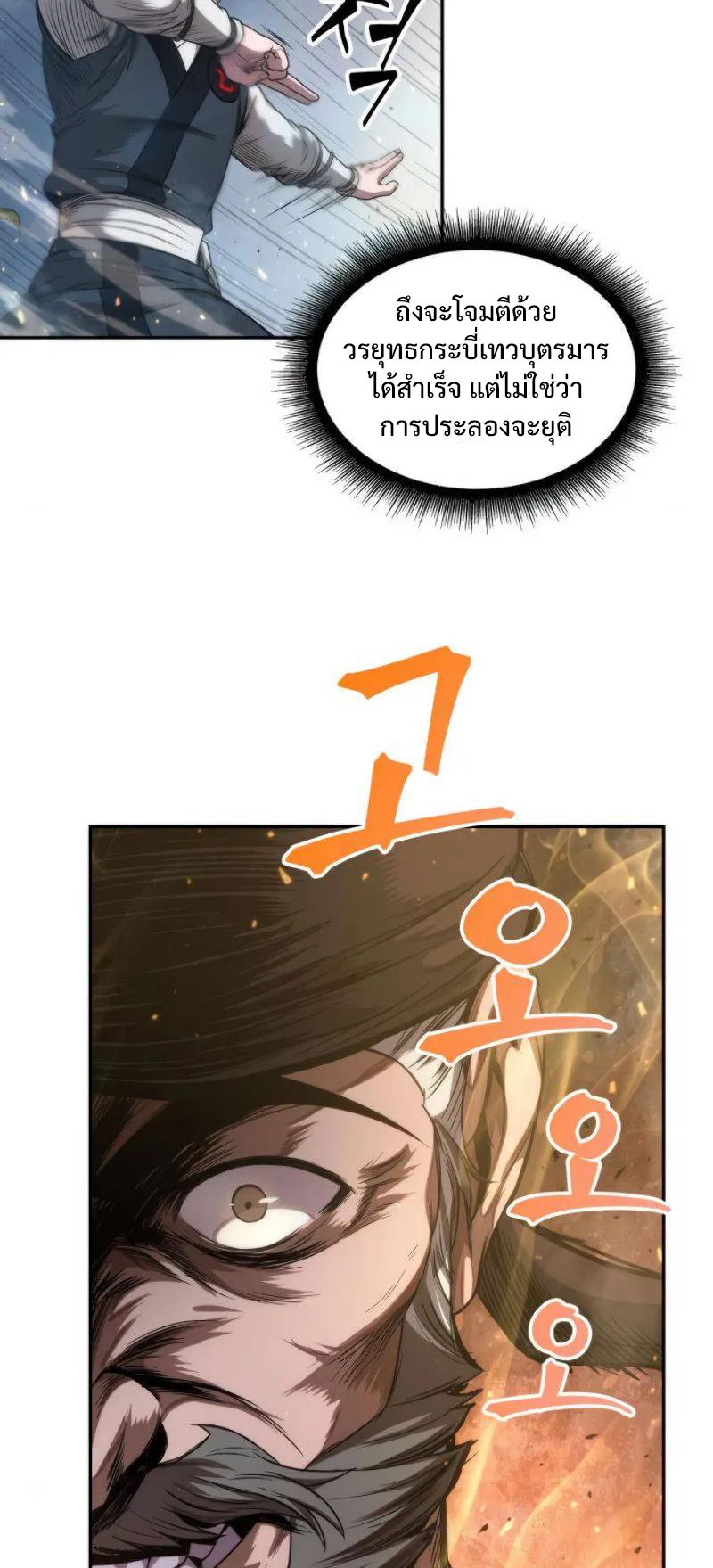 Nano Machine Chapter 50 หน้า 59