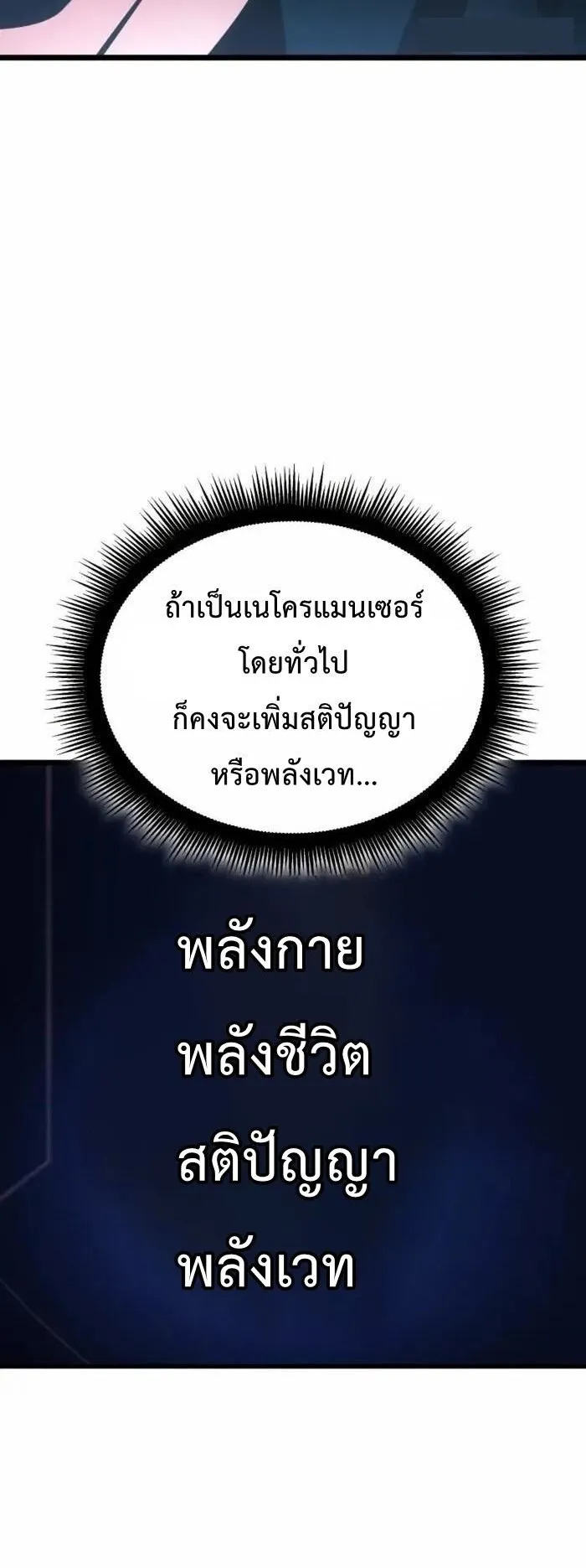 Emperor of Solo Play ตอนที่ 4 หน้า 58