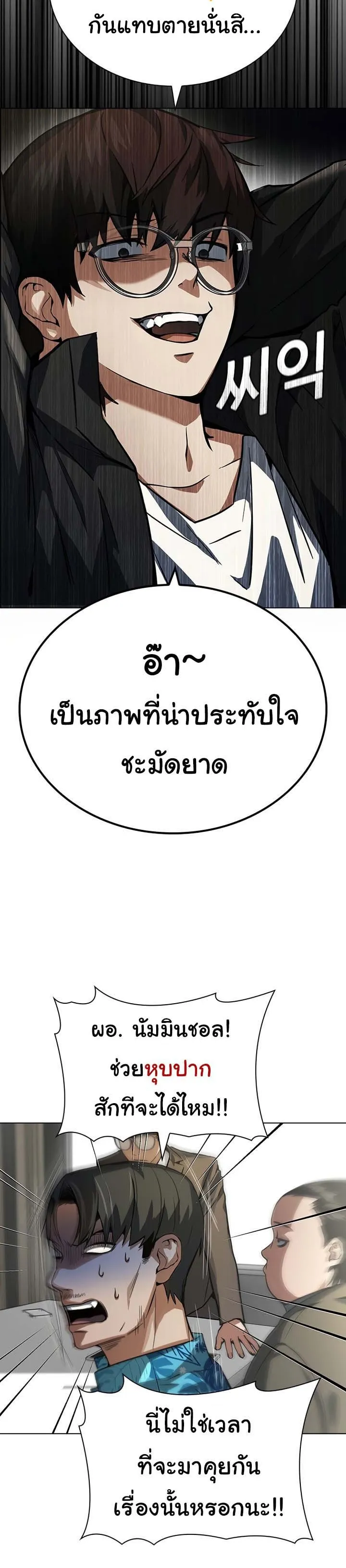 Bad Ending Maker ตอนที่ 1 หน้า 36