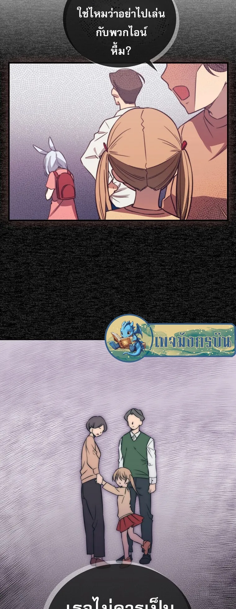 I Became the Childhood Friend of the Middle Boss ตอนที่ 3 หน้า 77