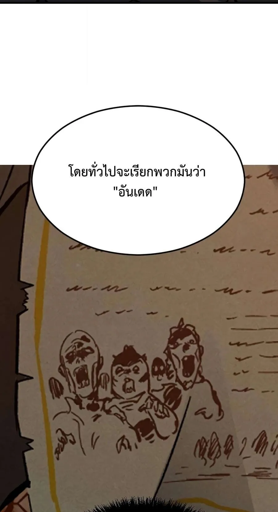 Sword of the Undying ตอนที่ 9 หน้า 31