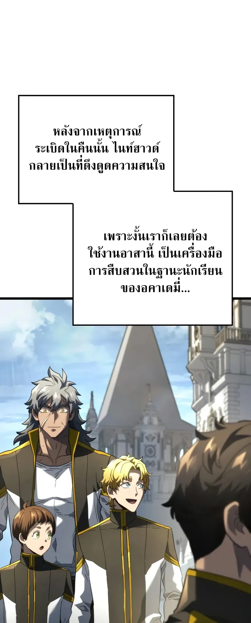 Revenge of the Iron-Blooded Sword Hound ตอนที่ 82 หน้า 79