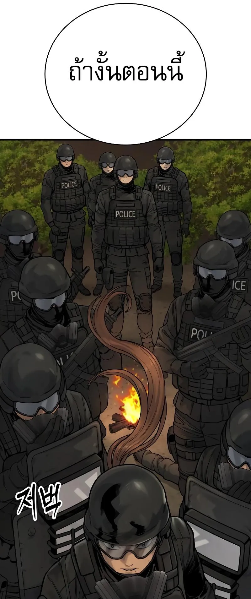 Return of the Bloodthirsty Police ตอนที่ 15 หน้า 65