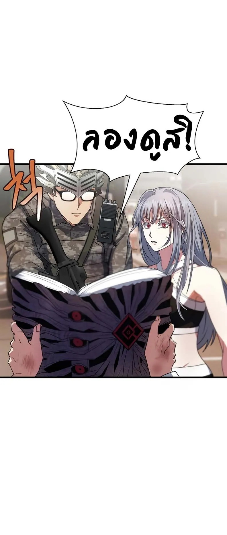 Gods Gambit ตอนที่ 2 หน้า 19