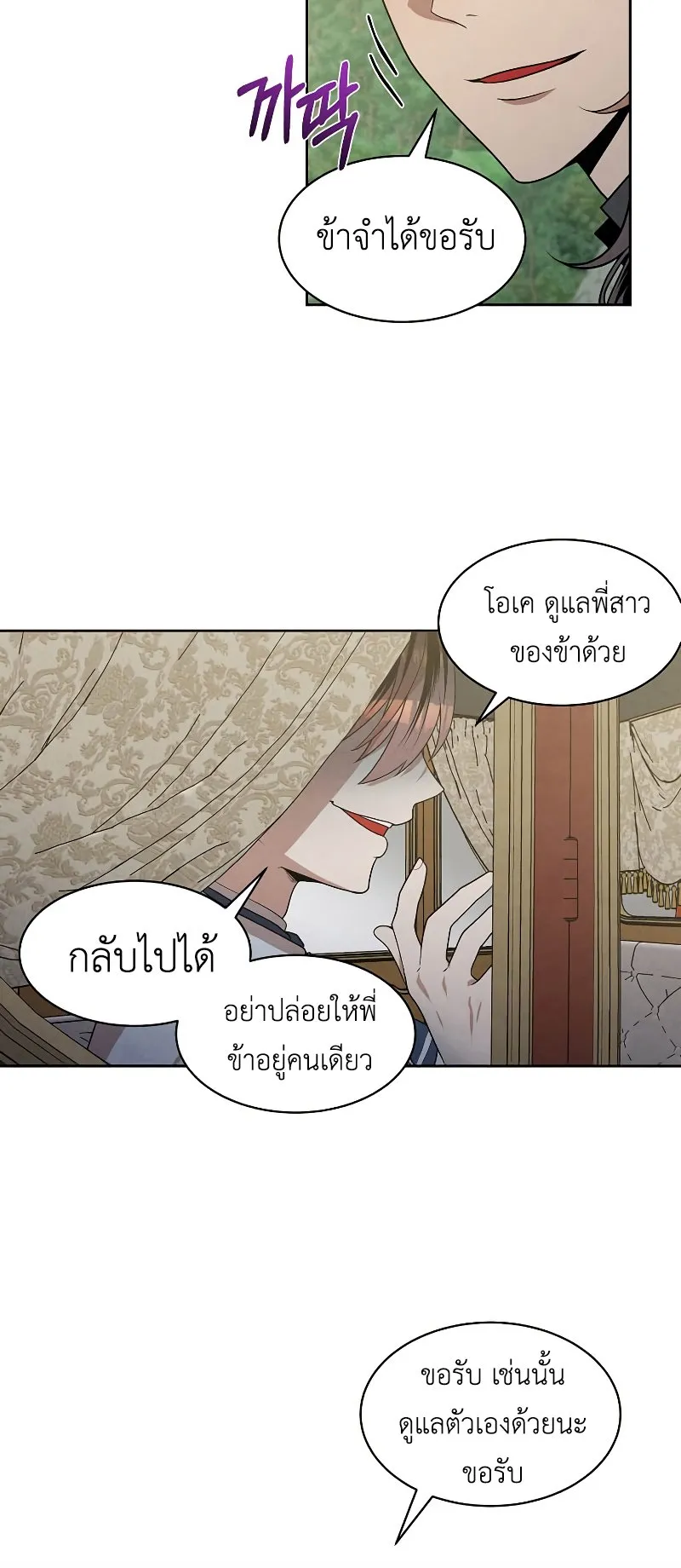Legendary Youngest Son of the Marquis House ตอนที่ 16 หน้า 39
