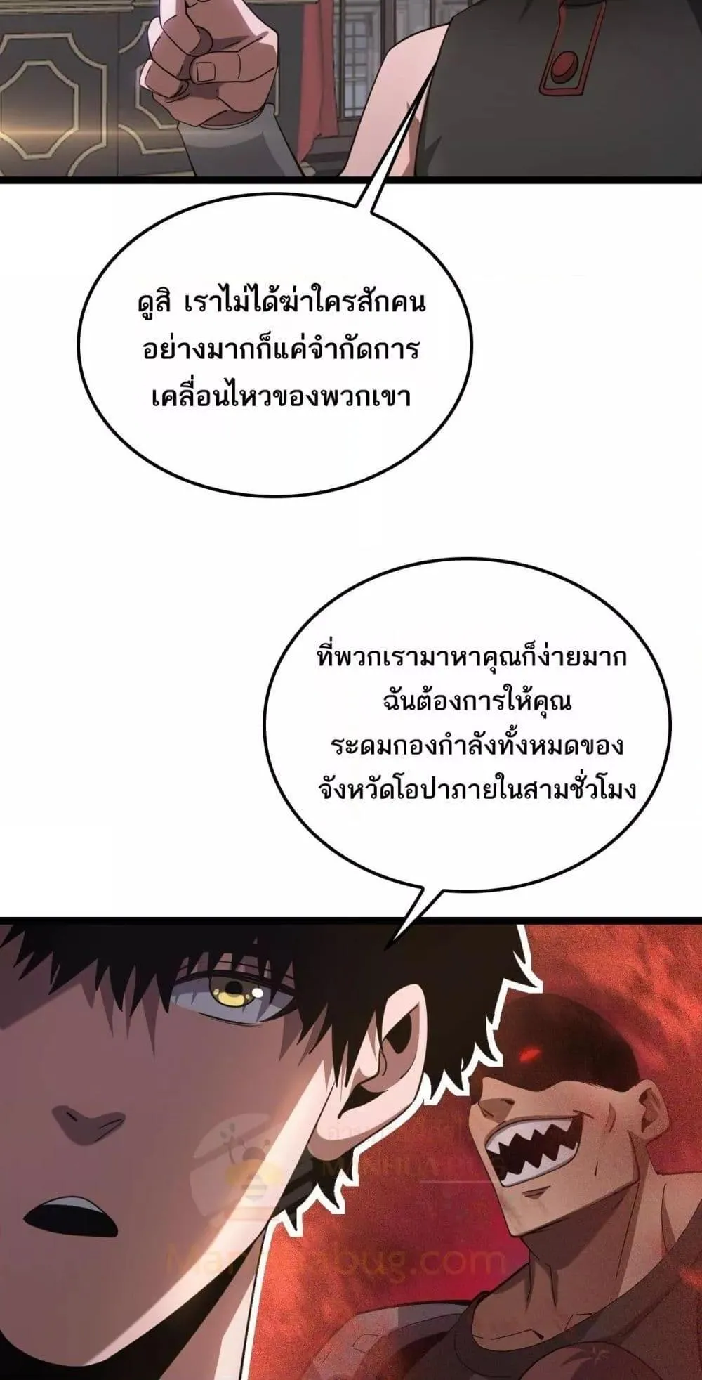 Doomsday Sword God ตอนที่ 50 หน้า 42