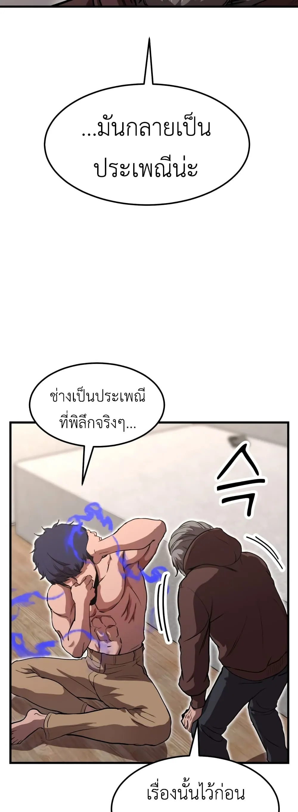 Emperor Of Kings ตอนที่ 2 หน้า 88