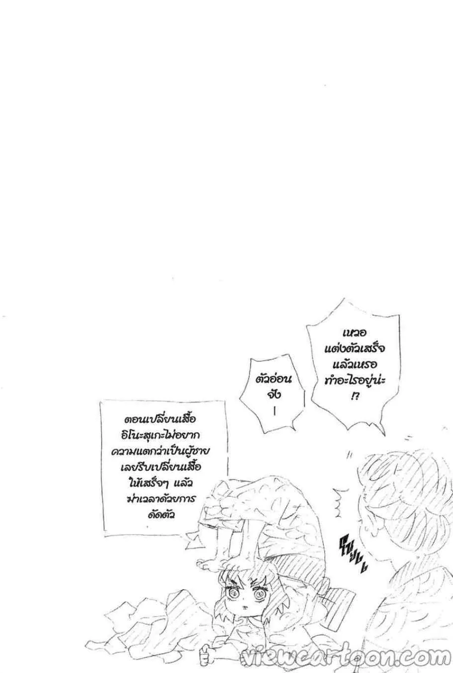 Kimetsu no yaiba ตอนที่ 72 หน้า 20