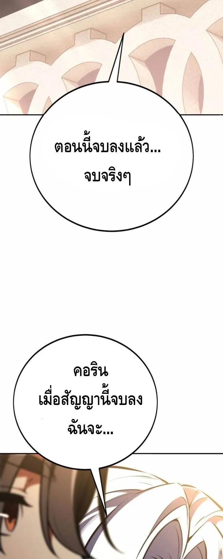 I Killed an Academy Player ตอนที่ 71 หน้า 42