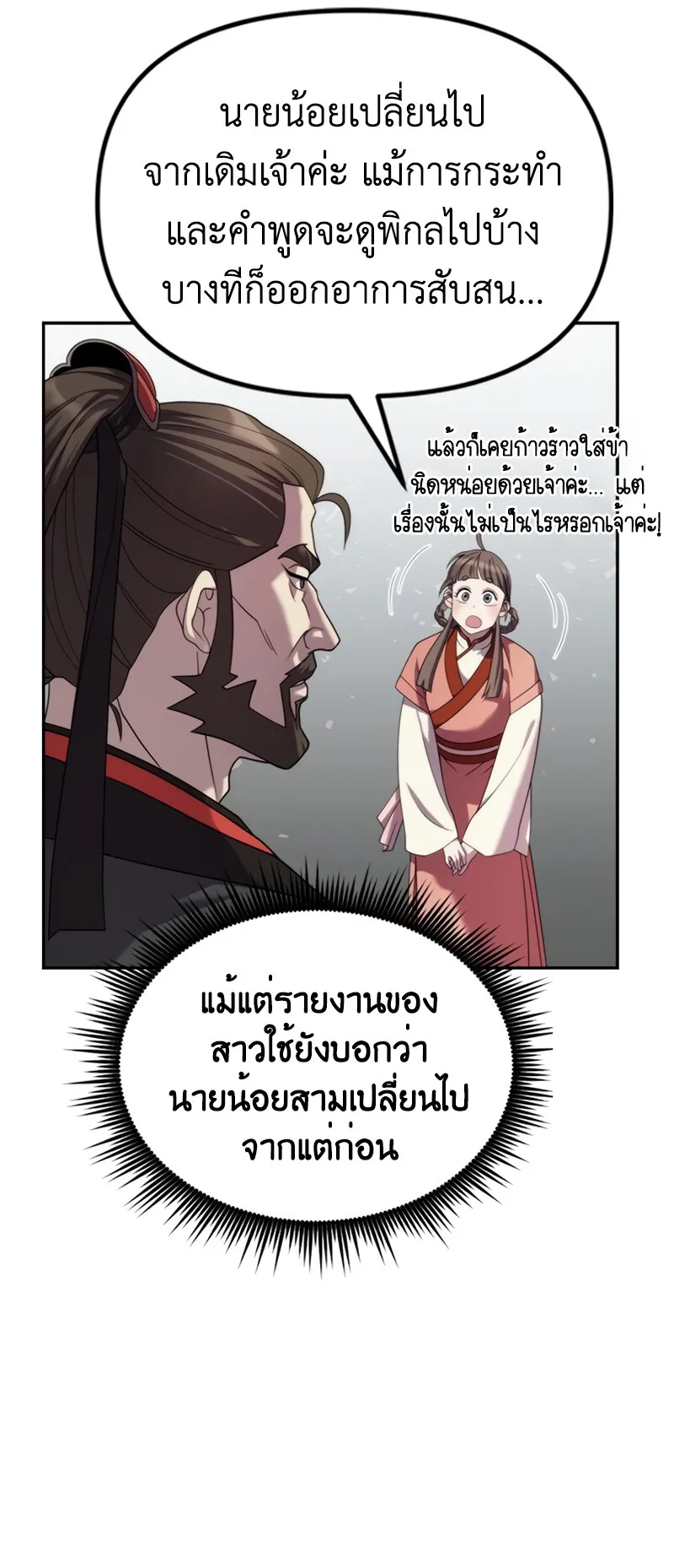 Chronicles of the Demon Faction ตอนที่ 10 หน้า 42
