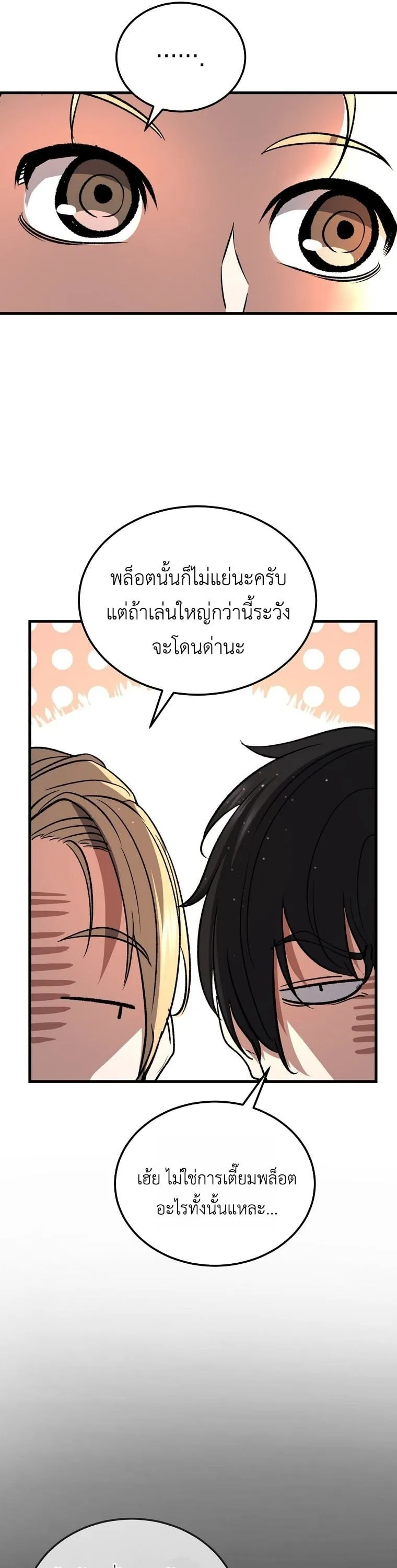 The Returnee’s Hidden Strategy Stream ตอนที่ 3 หน้า 31