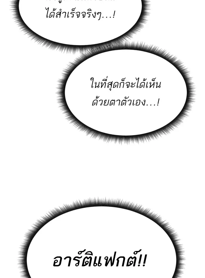 Dungeons & Artifacts ตอนที่ 1 หน้า 124
