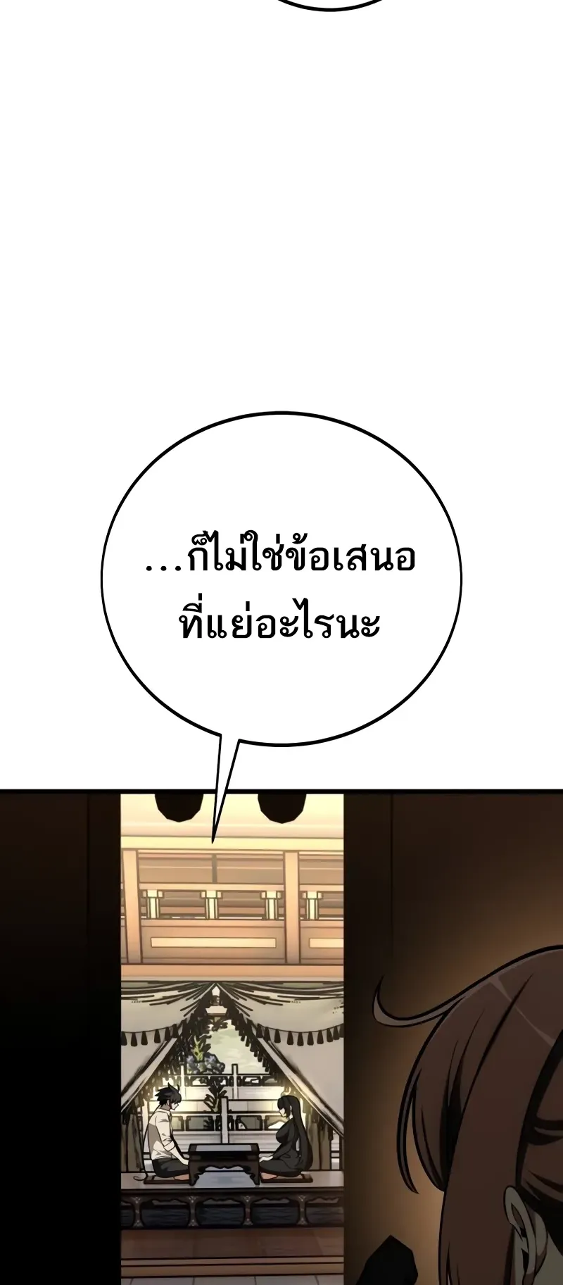 I Killed an Academy Player ตอนที่ 56 หน้า 63