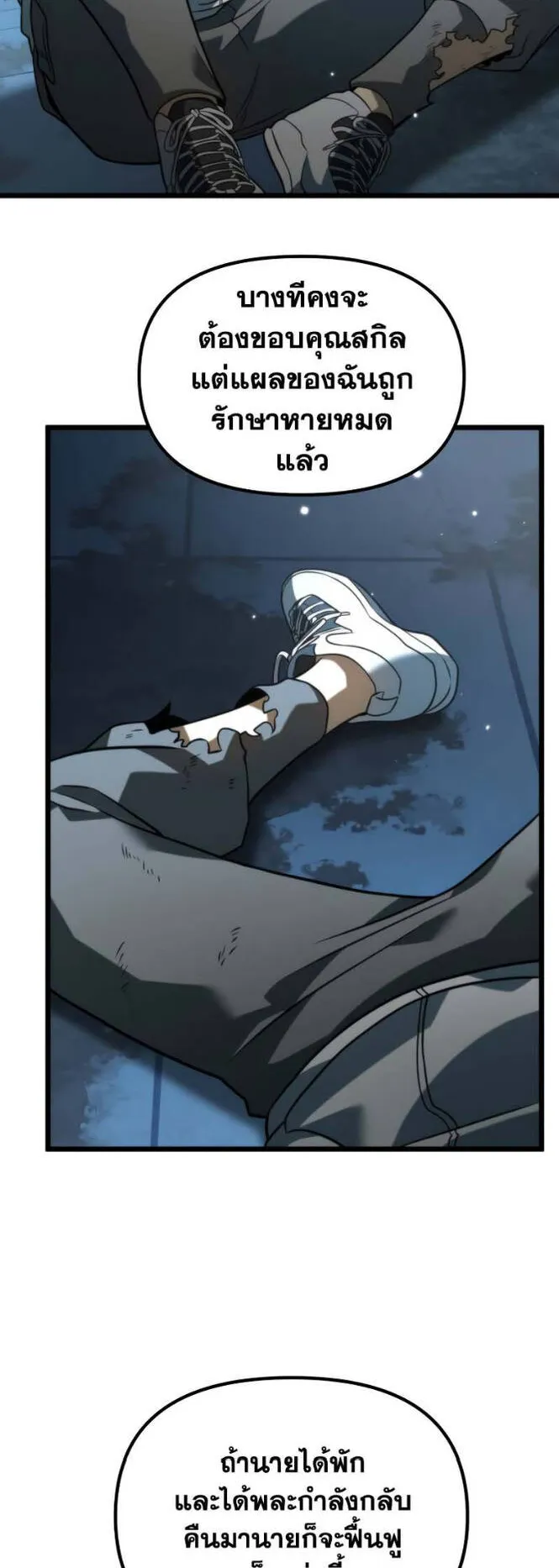 Reincarnator ตอนที่ 7 หน้า 60