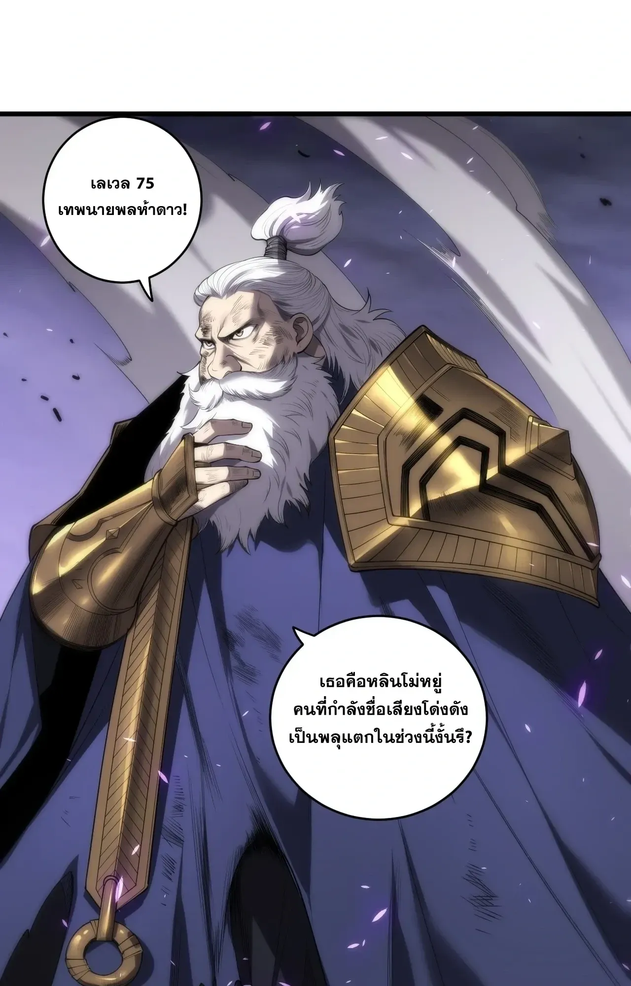 Disastrous Necromancer ตอนที่ 277 หน้า 49