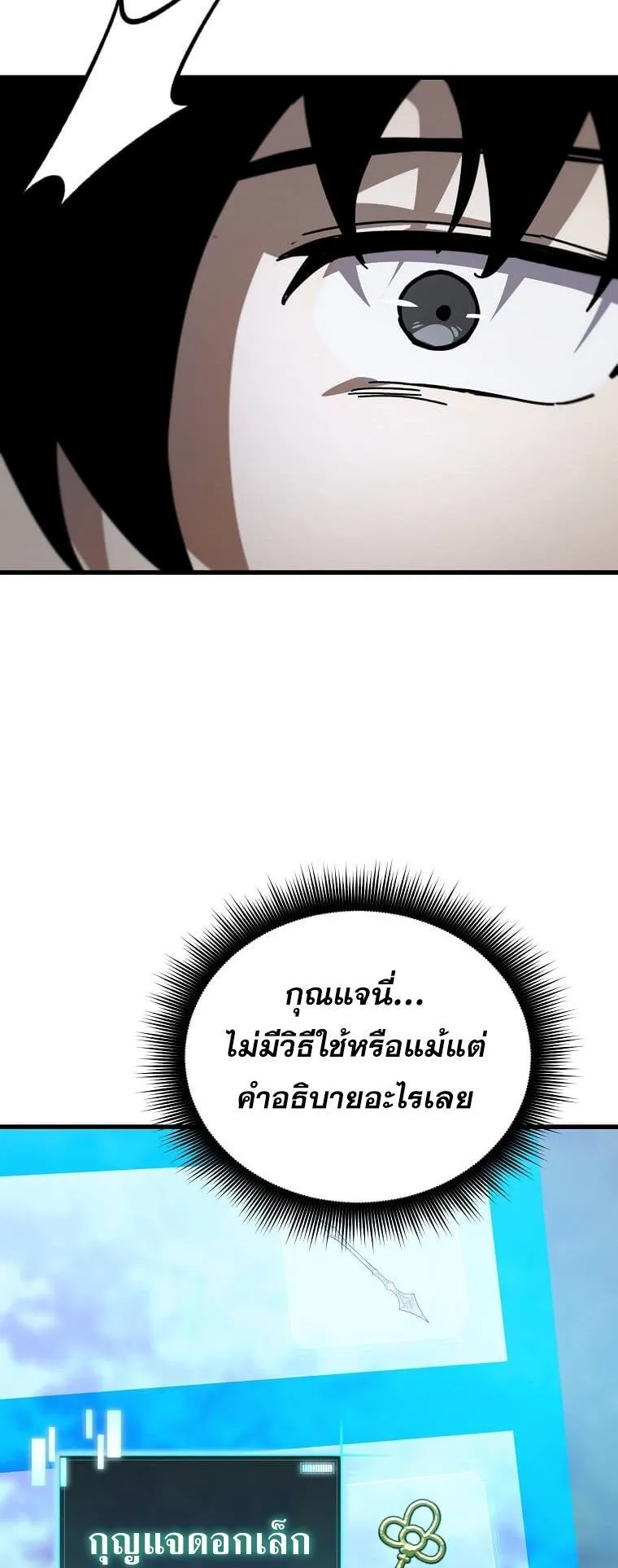 I Robbed the Storehouse of the God ตอนที่ 47 หน้า 70