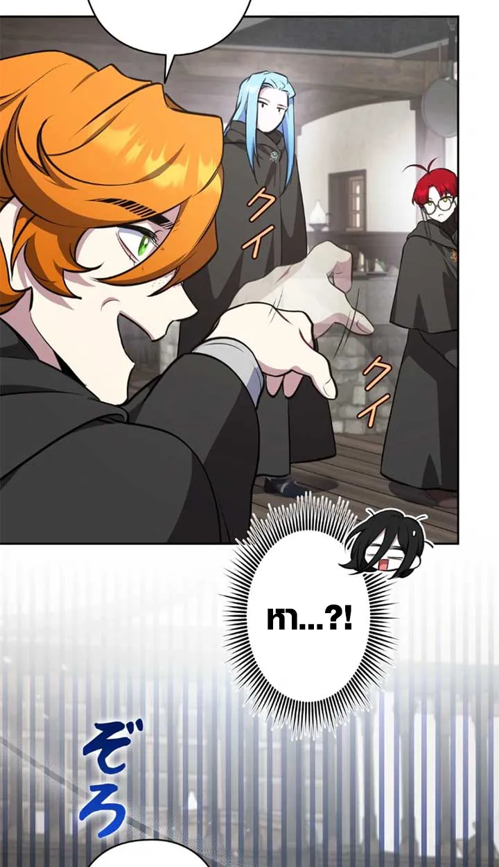 The Mighty Teacher Is a Roleplayer ตอนที่ 11 หน้า 43