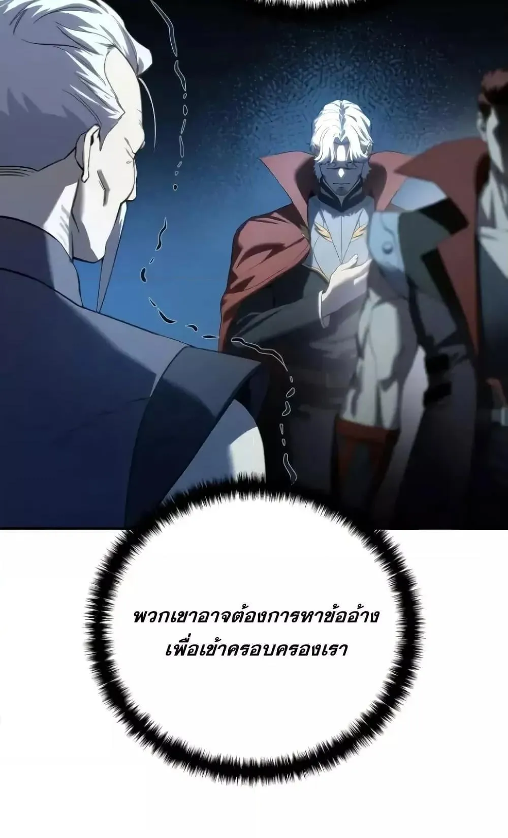 Star-Embracing Swordmaster ตอนที่ 79 หน้า 25
