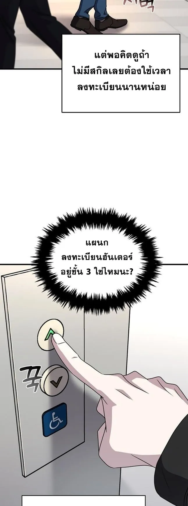 The Martial God Who Levels Up ตอนที่ 4 หน้า 59