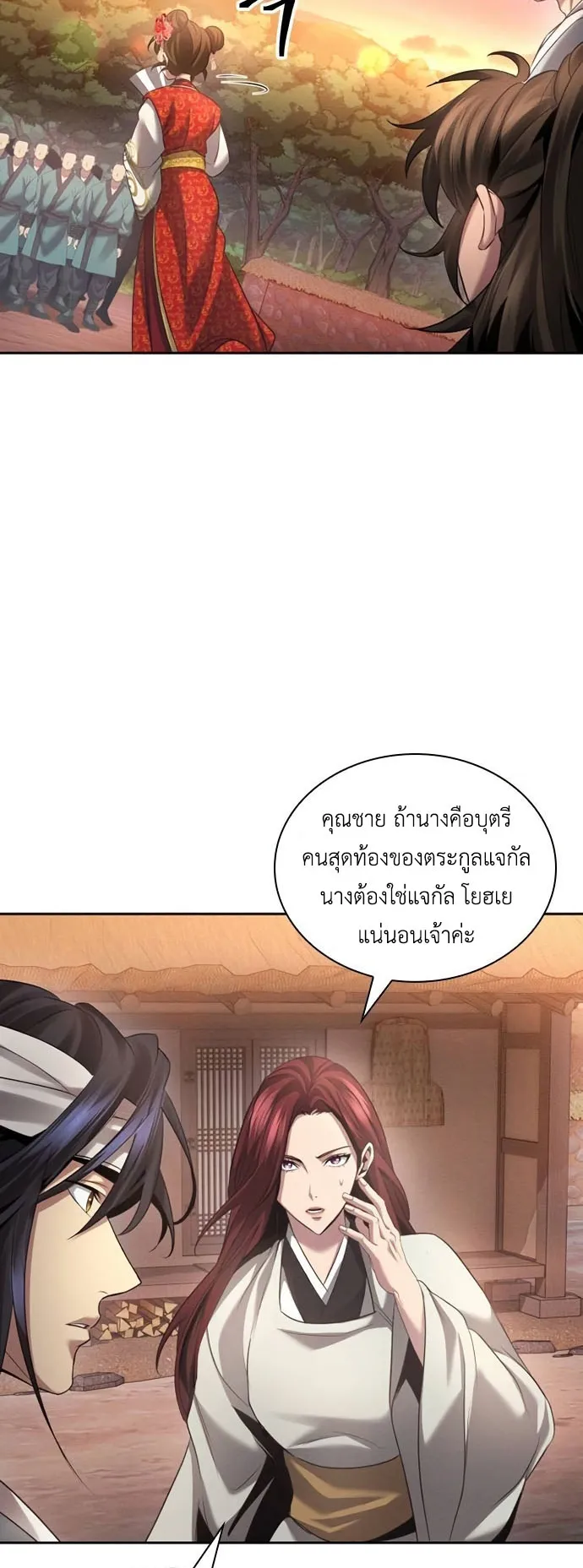 Regression of the Yong Clan Heir ตอนที่ 11 หน้า 30