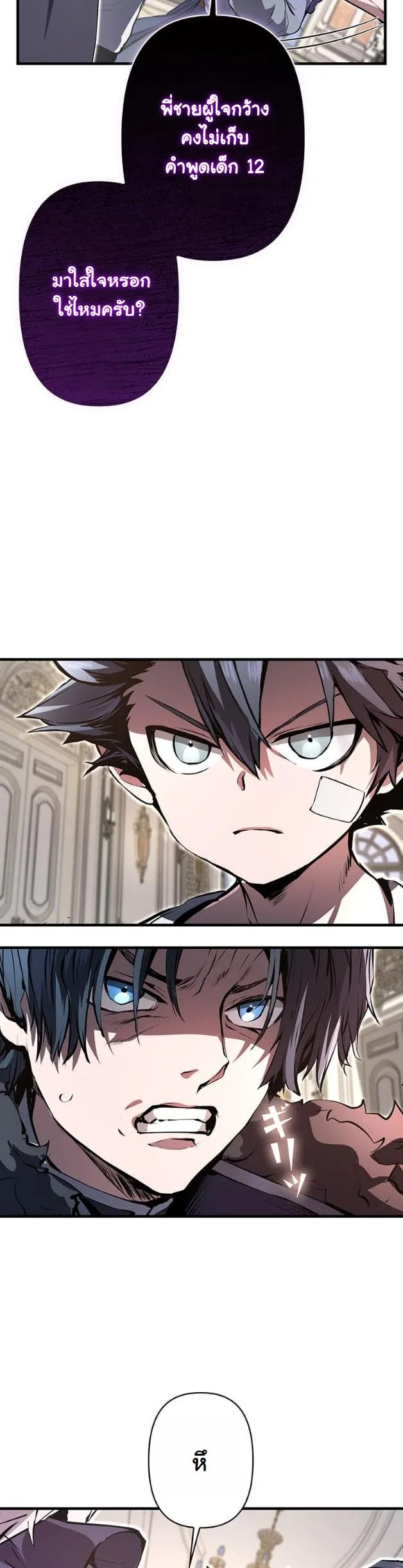 I Became a Cheat-Level Skill Thief ตอนที่ 10 หน้า 46