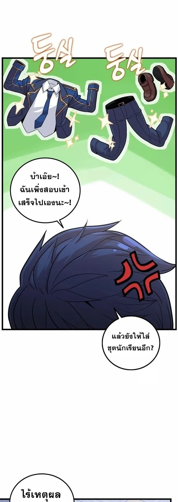 Admission Is a Waste of Time ตอนที่ 2 หน้า 28