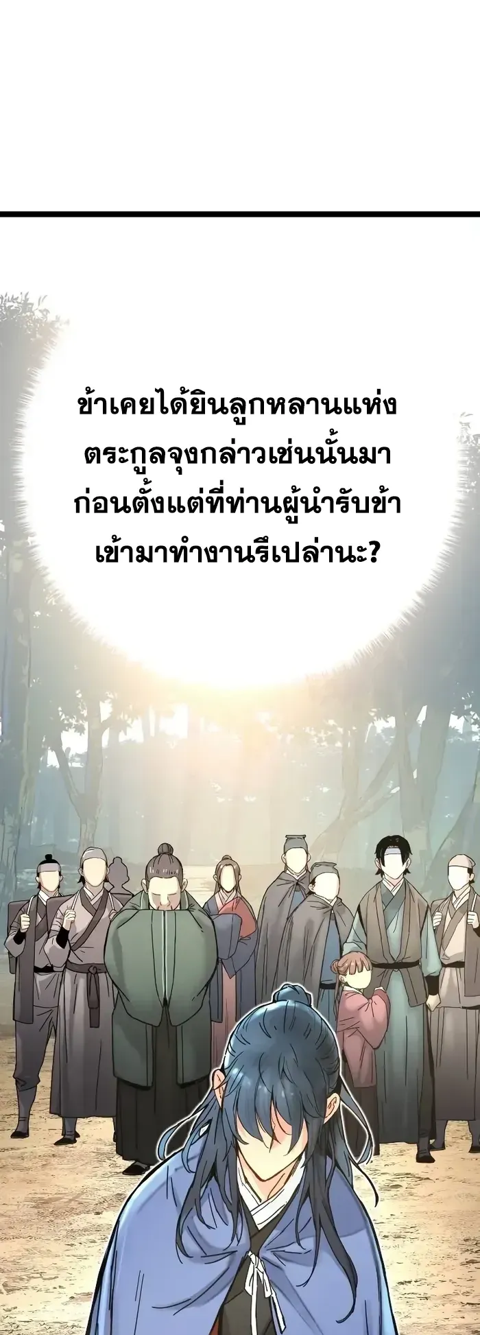 Surviving as a Genius on Borrowed Time ตอนที่ 3 หน้า 78