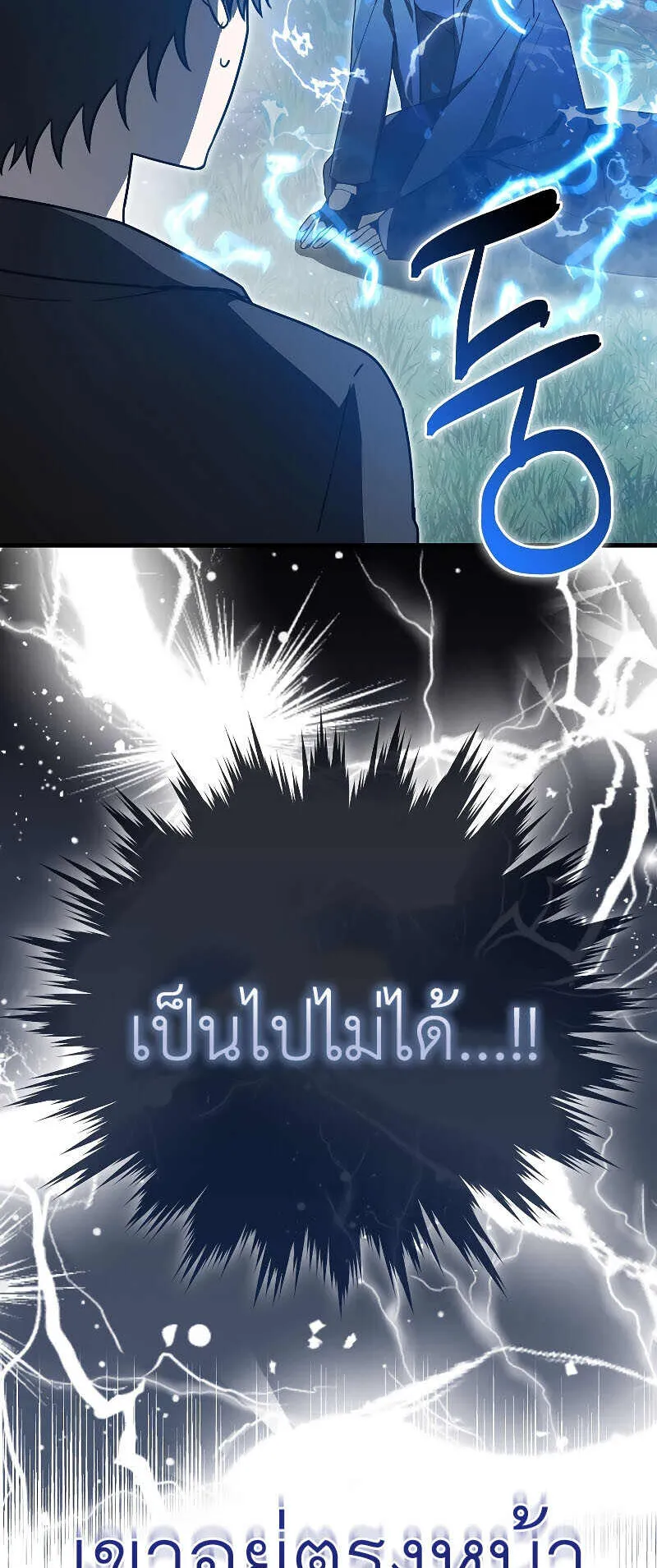 I Am Not a Regressor ตอนที่ 1 หน้า 87