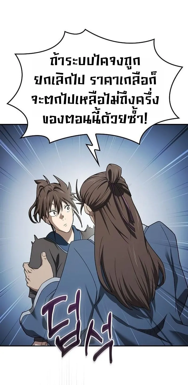 Pay-to-Win Martial God ตอนที่ 15 หน้า 50