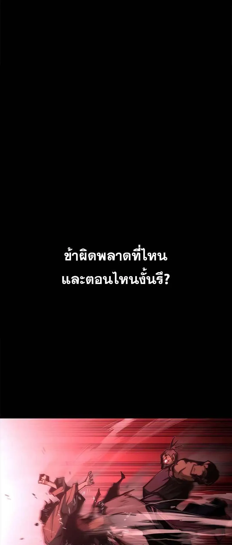 Murim Psychopath ตอนที่ 2 หน้า 41