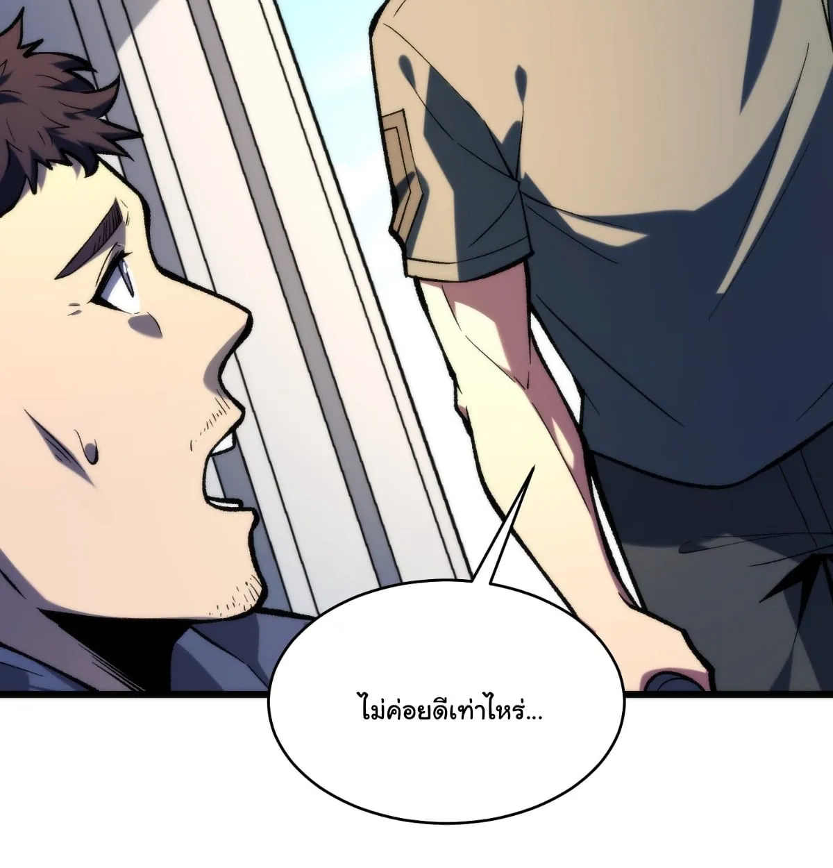 I Will Solo My Way Through This Apocalypse World ตอนที่ 22 หน้า 12