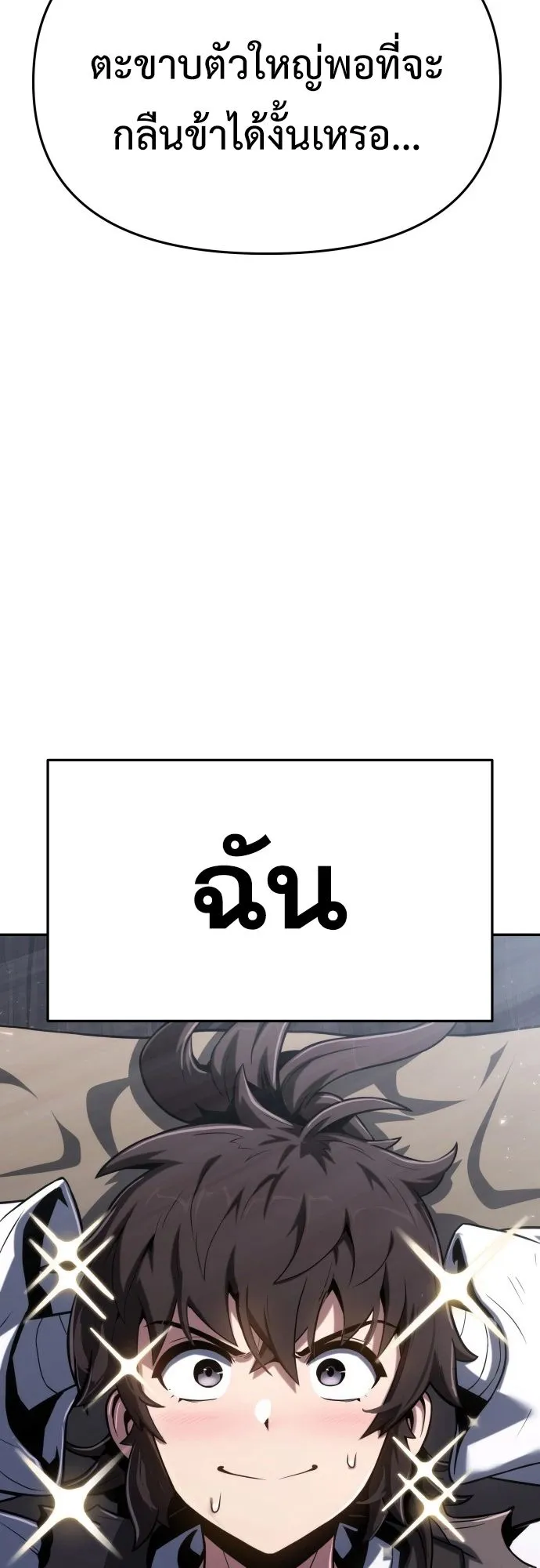 The Poison Master of Sacheon Tang Clan ตอนที่ 2 หน้า 106