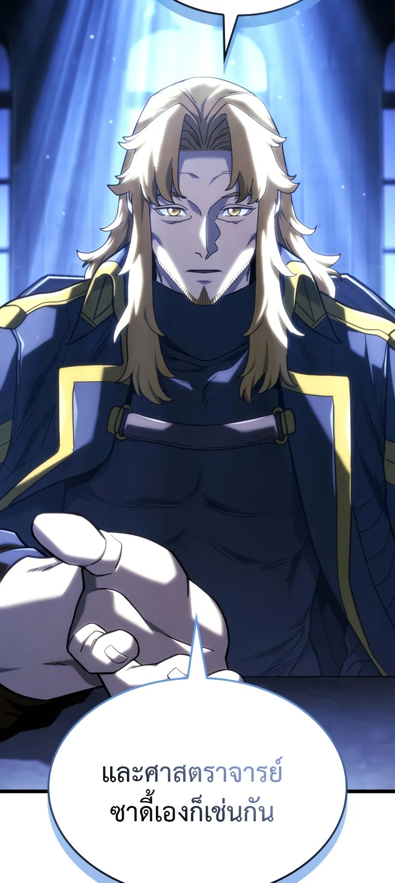 Revenge of the Iron-Blooded Sword Hound ตอนที่ 132 หน้า 50