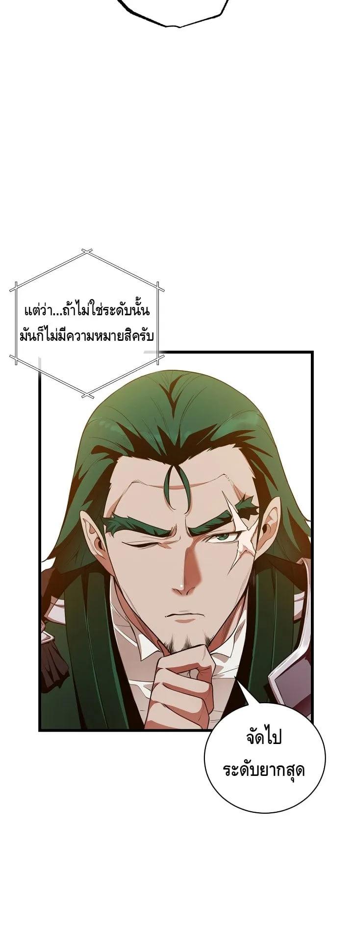 Fated to Be Loved by Villains ตอนที่ 10 หน้า 6