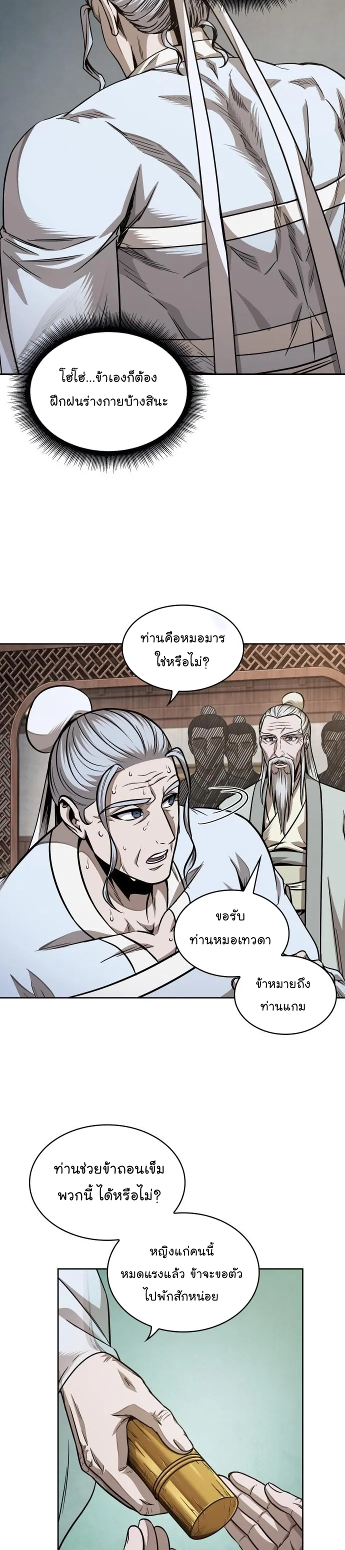 Nano Machine Chapter 185 หน้า 35