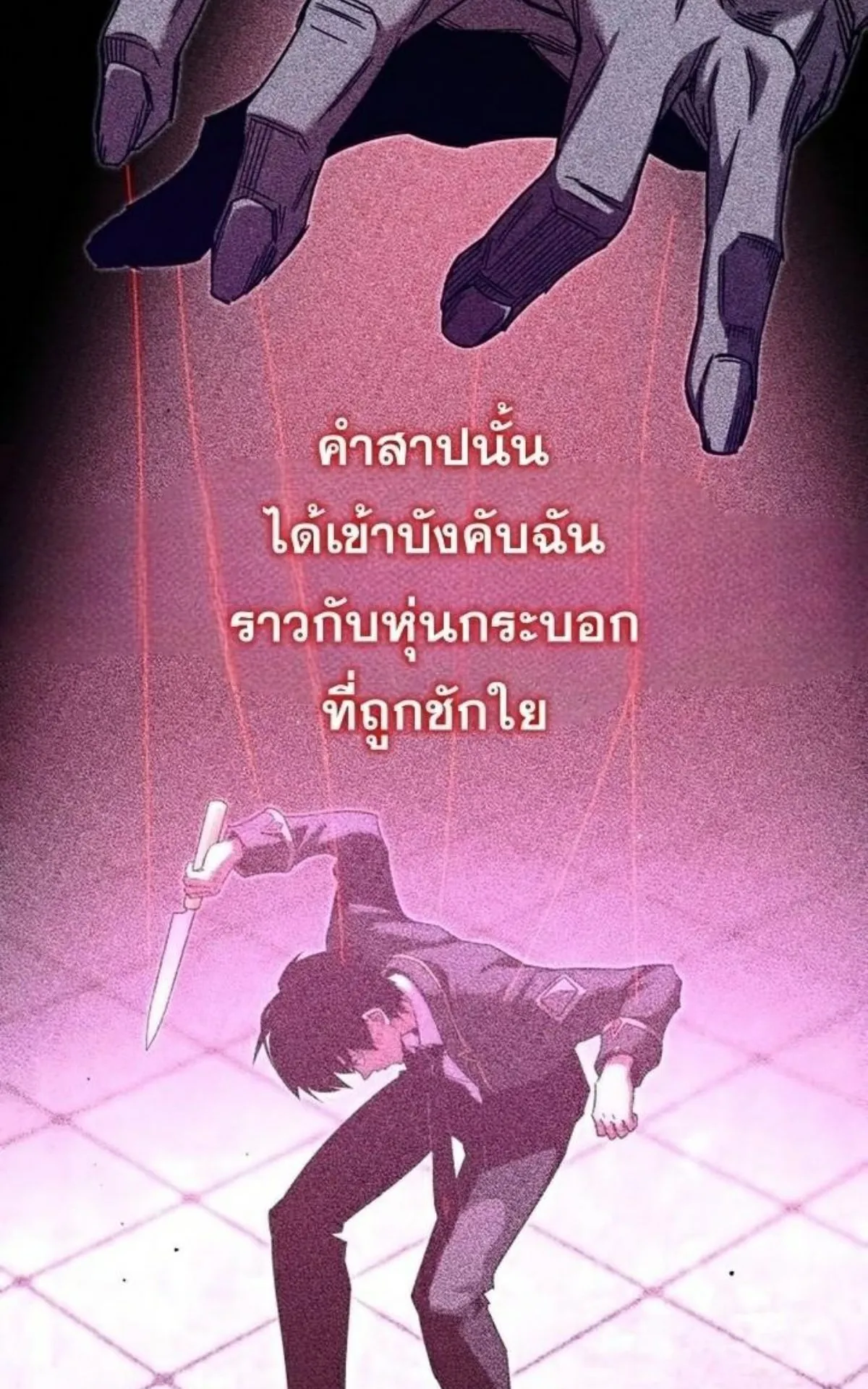 I Took Over The Academy With a Single Sashimi Knife ตอนที่ 10 หน้า 129
