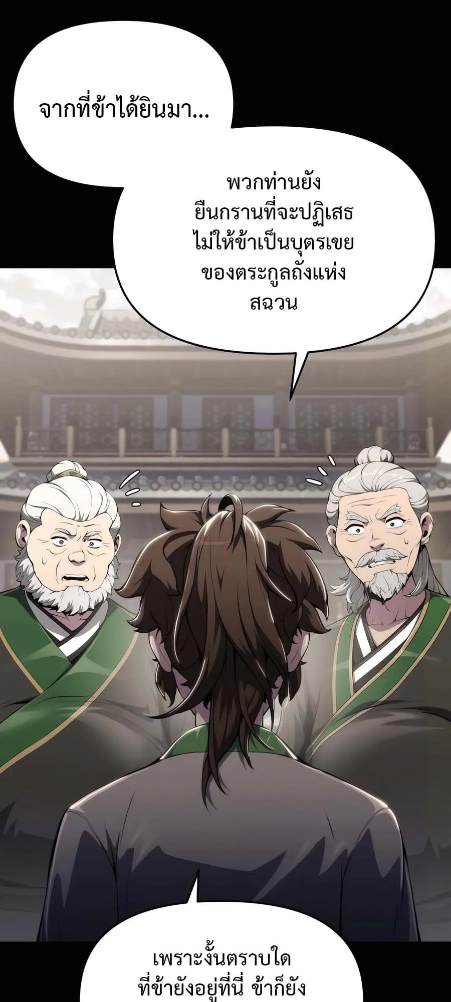The Poison Master of Sacheon Tang Clan ตอนที่ 12 หน้า 8