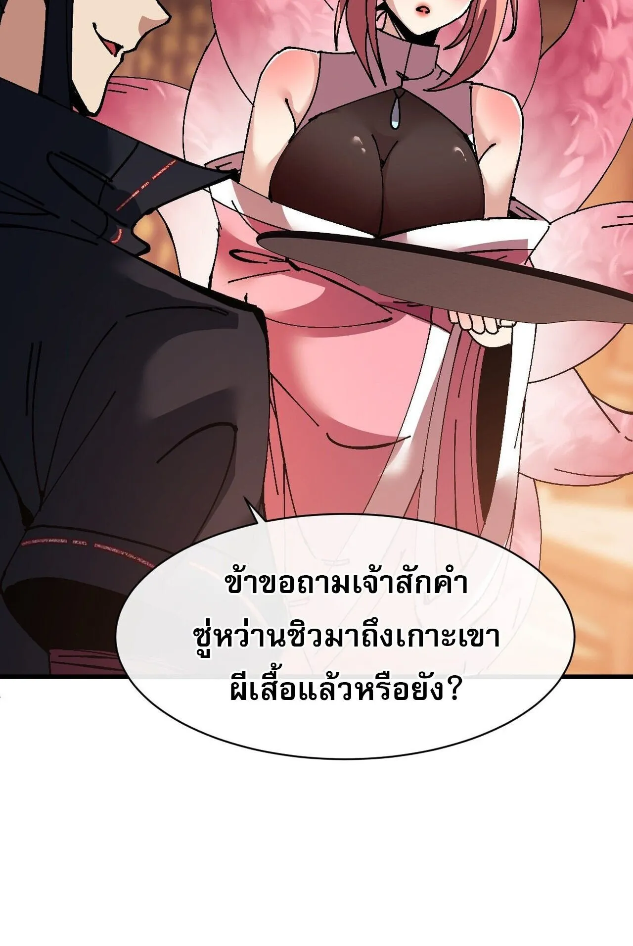 Devious Son of Heaven ตอนที่ 202 หน้า 56