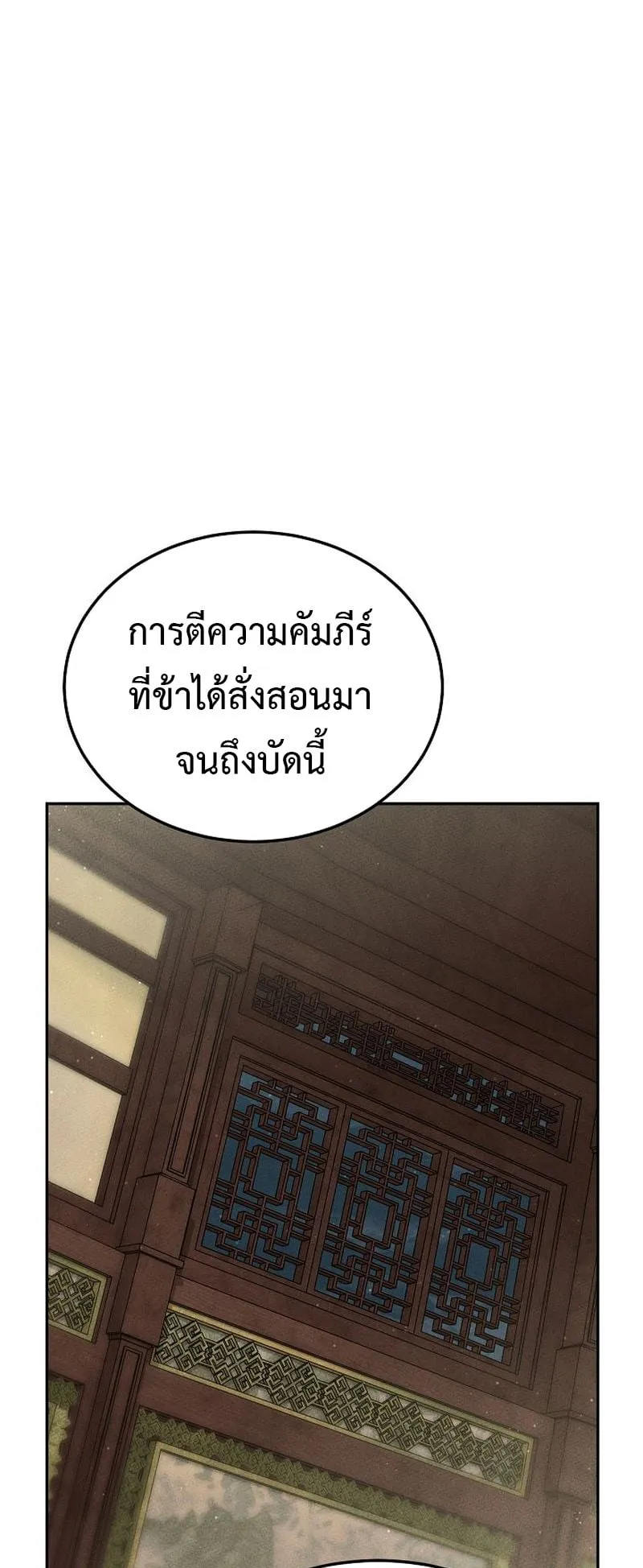 The Divine Demon’s Grand Ascension ตอนที่ 12 หน้า 72