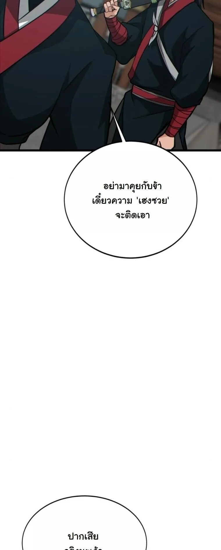 Initializing the Sect System ตอนที่ 19 หน้า 21