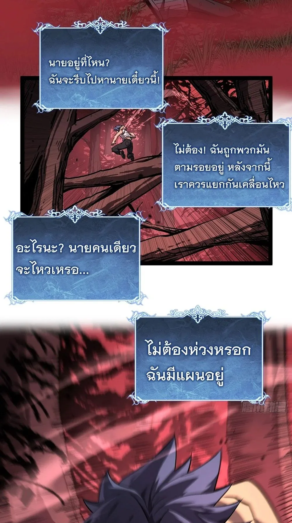 Gatekeeper of the Boundless Worlds ตอนที่ 87 หน้า 8