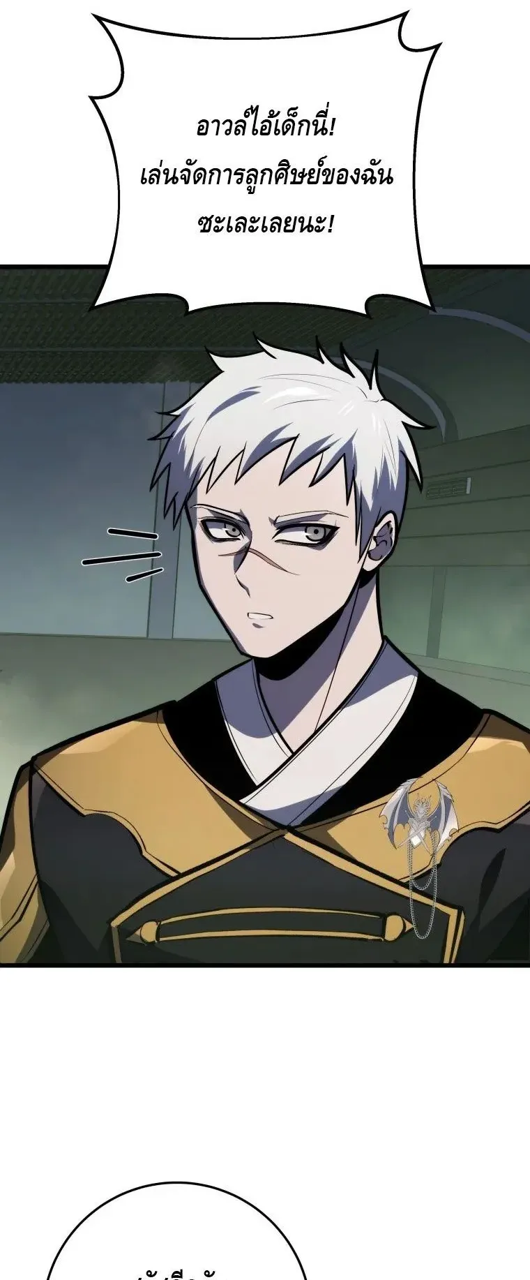 A Dragonslayer’s Peerless Regression ตอนที่ 30 หน้า 4